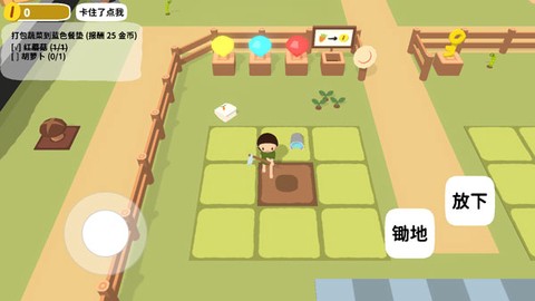 黏脚菜园图2