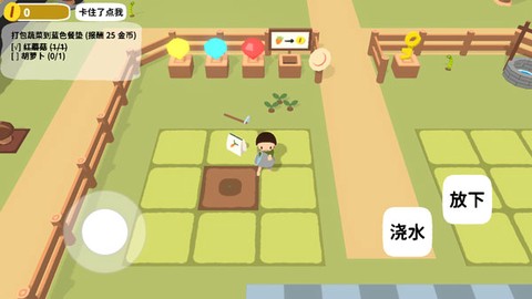 黏脚菜园图3