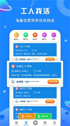邀工网图1