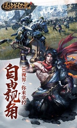 国战纪元[图1]