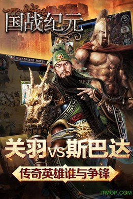 国战纪元图1