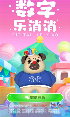 数字乐消消[图1]