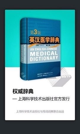 医学英语词典图1