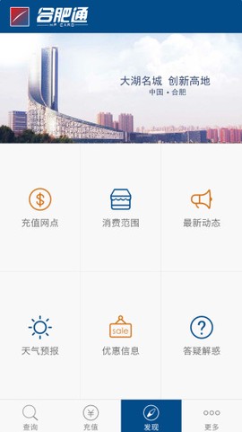 合肥通卡图3