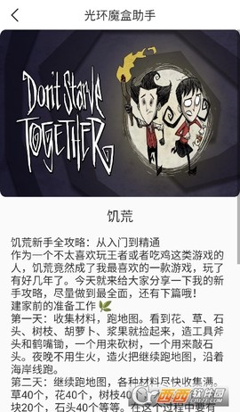 光环魔盒助手图1