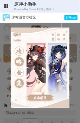 原神小助手图1