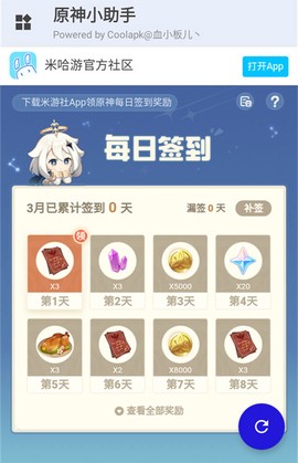 原神小助手图2