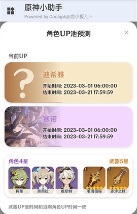 原神小助手图3