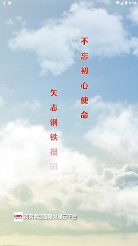 河钢在线图1
