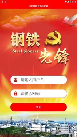 河钢在线图2