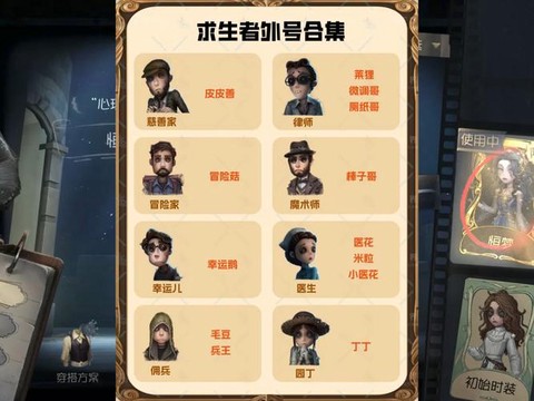 第五人格什么名字最好[图2]