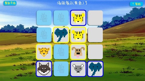 新兽棋图3