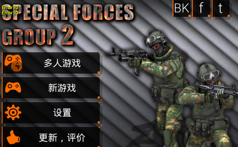 特种部队2[图1]