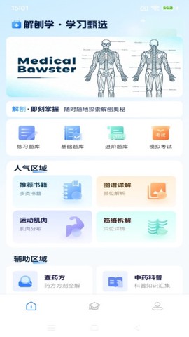 人体解剖学图谱[图2]