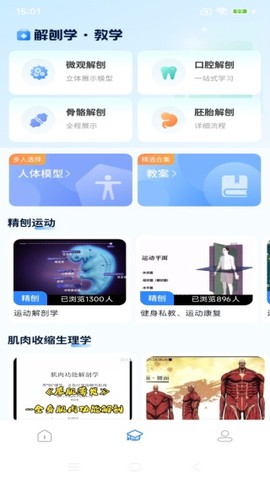 人体解剖学图谱[图3]