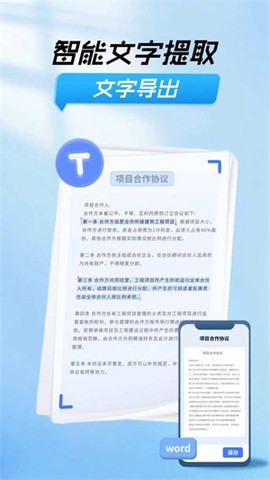 智慧扫描王[图2]