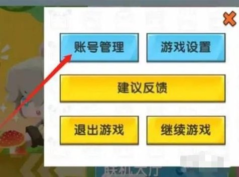 迷你世界怎么撤销迷你号[图1]