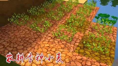 迷你世界小麦怎么加快