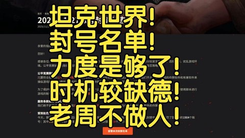 坦克世界封号怎么办