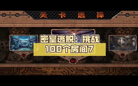 密室逃脱第30关怎么过[图2]