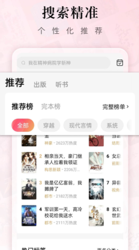 红果免费小说[图1]
