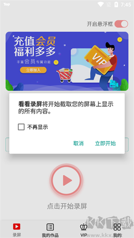 看看录屏[图2]