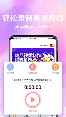 看看录屏图1