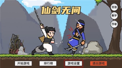 仙剑无间[图1]