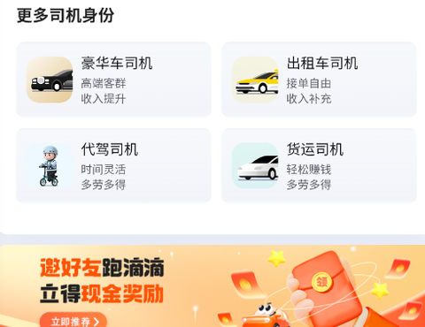 滴滴车主司机端[图1]
