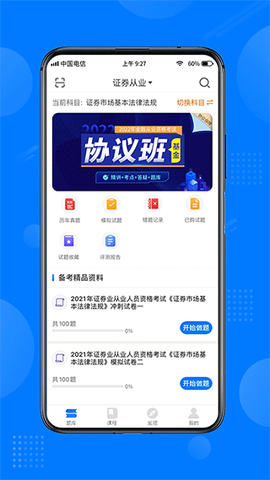 天一网校图2