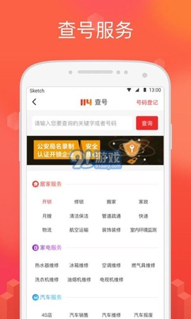 114生活助手图2