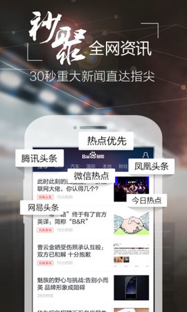 百度新闻图3