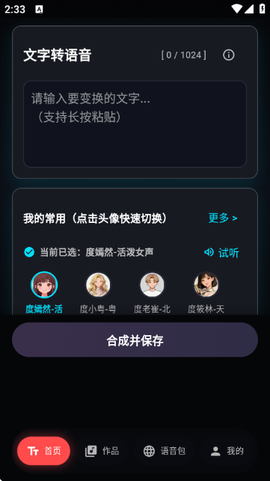 大圣变声器图2