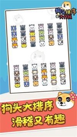狗头排序大作战[图1]