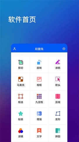 刷圈兔破解版图1