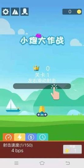 小炮大作战图3