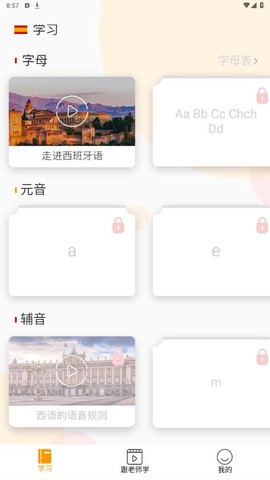 西班牙语入门图3