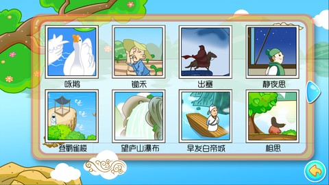 儿童宝宝学唐诗[图2]