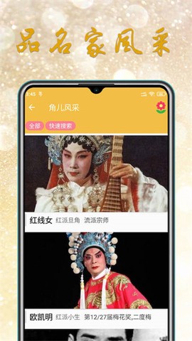 粤剧迷图3