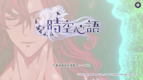 時空心語图2