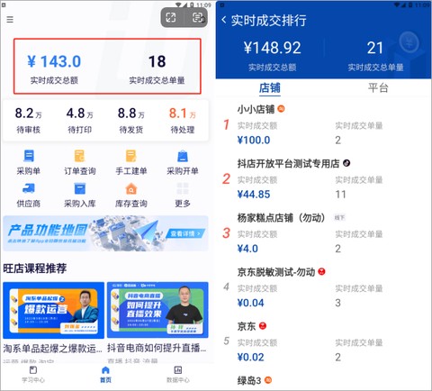 旺店助手[图2]