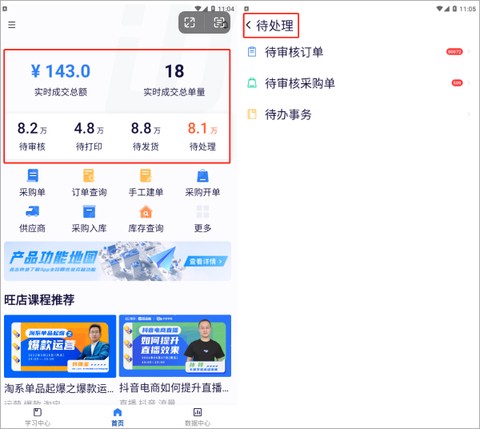 旺店助手[图3]