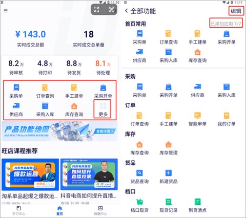 旺店助手[图4]