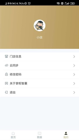 掌柜智囊图3
