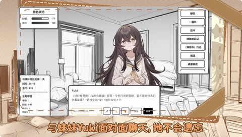 妹居物语图1
