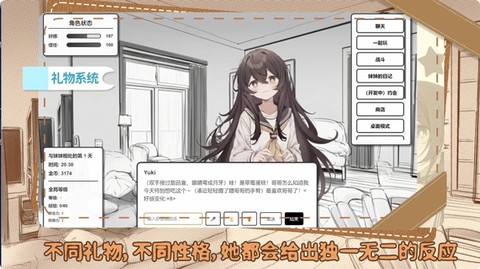 妹居物语图2