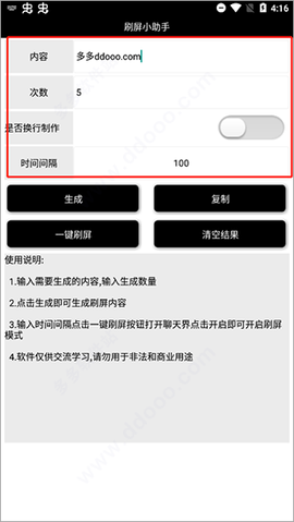 刷屏小助手[图2]