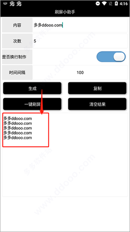 刷屏小助手[图3]