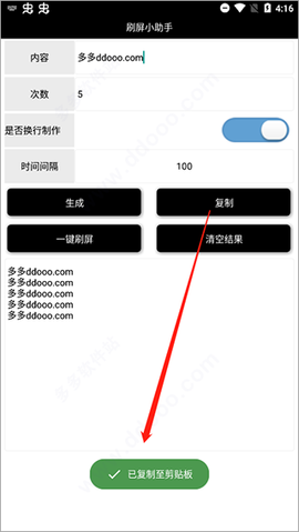 刷屏小助手[图4]