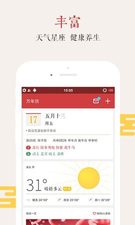 万年历极速版[图1]